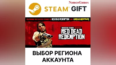 Red Dead Redemption | STEAM GIFT