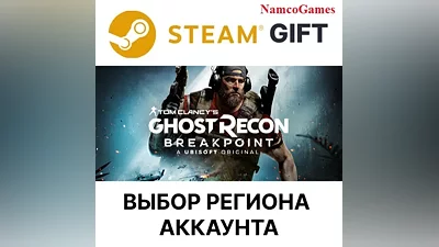 Tom Clancy's Ghost Recon Breakpoint | STEAM GIFT