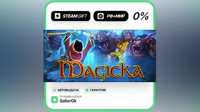 Magicka • РФ + МИР • АВТО