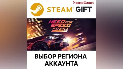 Need for Speed Payback - Deluxe Edition | STEAM GIFT