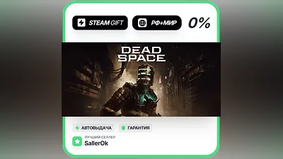 Dead Space • РФ + МИР • АВТО