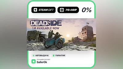 Deadside • РФ + МИР • АВТО