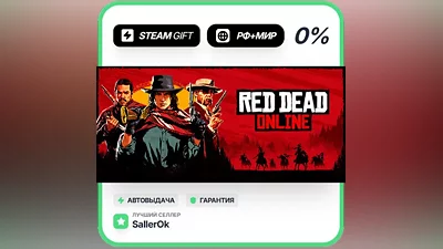 Red Dead Online • РФ + МИР • АВТО