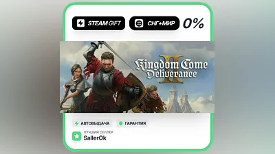 Kingdom Come: Deliverance II • СНГ + МИР • АВТО