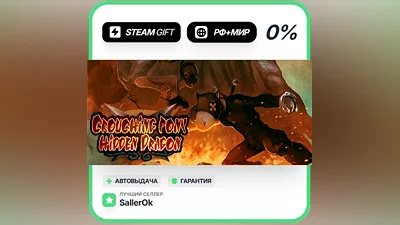 Crouching Pony Hidden Dragon • РФ + МИР • АВТО