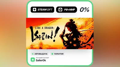 Like a Dragon: Ishin! • РФ + МИР • АВТО