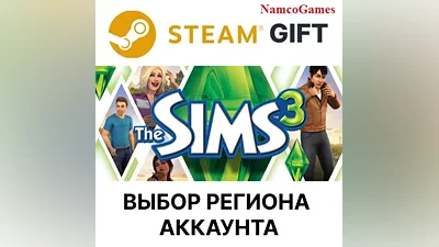 The Sims 3 | STEAM GIFT