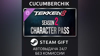 TEKKEN 8 - Season 2 Character Pass STEAM GIFT AUTO RU+МИР