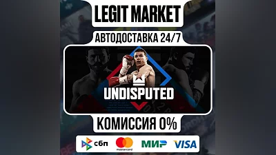 Undisputed / Steam АВТО / МИР