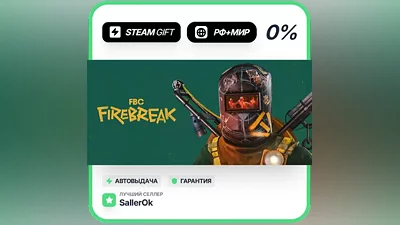 FBC: Firebreak • РФ + МИР • АВТО