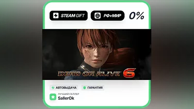 DEAD OR ALIVE 6 • РФ + МИР • АВТО