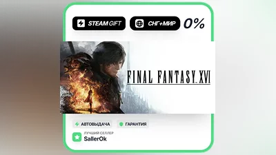 FINAL FANTASY XVI • СНГ + МИР • АВТО