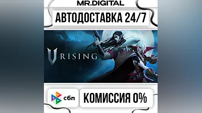 V Rising STEAM АВТОВЫДАЧА 24/7