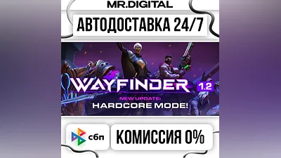 Wayfinder STEAM АВТОВЫДАЧА 24/7