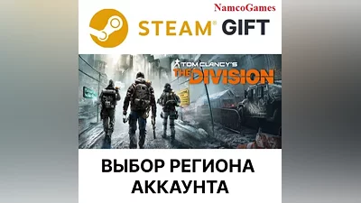 Tom Clancy's The Division | STEAM GIFT