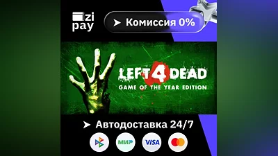 Left 4 Dead STEAM РФ и все регионы гифт автодоставка