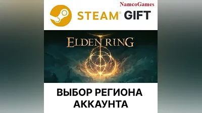 ELDEN RING | STEAM GIFT