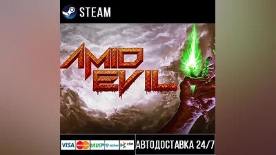 AMID EVIL СТИМ Steam Gift