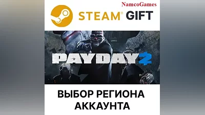 PAYDAY 2 | STEAM GIFT