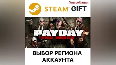 PAYDAY The Heist | STEAM GIFT