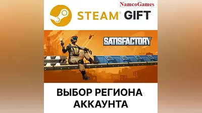 Satisfactory | STEAM GIFT