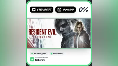 Resident Evil Requiem • РФ + МИР • АВТО