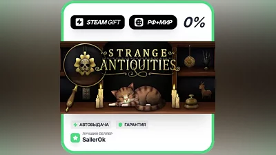 Strange Antiquities • РФ + МИР • АВТО