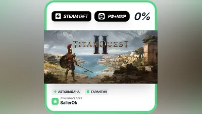 Titan Quest II • РФ + МИР • АВТО