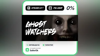 Ghost Watchers • РФ + МИР • АВТО