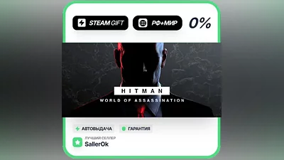 HITMAN World of Assassination Part One • РФ + МИР • АВТО