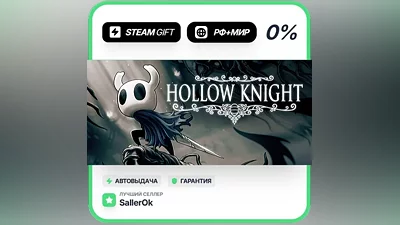 Hollow Knight • РФ + МИР • АВТО