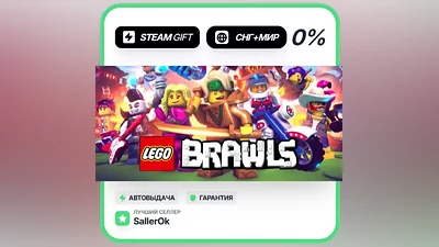 LEGO Brawls • СНГ + МИР • АВТО