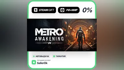 Metro Awakening • РФ + МИР • АВТО