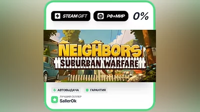 Neighbors: Suburban Warfare • РФ + МИР • АВТО