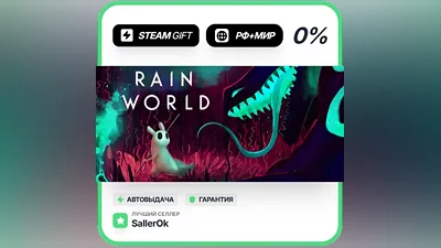 Rain World • РФ + МИР • АВТО