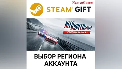 Need for Speed Rivals: Complete Edition | STEAM GIFT