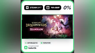 RuneScape: Dragonwilds • РФ + МИР • АВТО