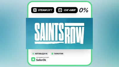 Saints Row • СНГ + МИР • АВТО