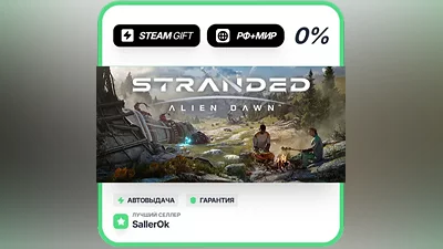 Stranded: Alien Dawn • РФ + МИР • АВТО