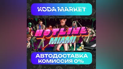 Hotline Miami - Steam RU / KZ
