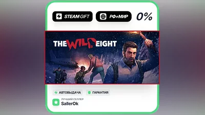 The Wild Eight • РФ + МИР • АВТО