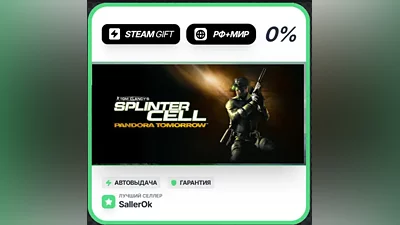 Tom Clancy's Splinter Cell : Pandora Tomorrow • РФ + МИР • АВТО