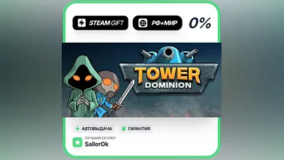 Tower Dominion • РФ + МИР • АВТО