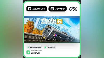 Train Sim World 6: Standard Edition • РФ + МИР • АВТО