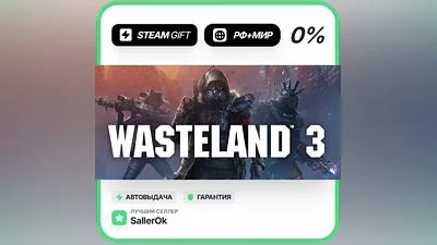 Wasteland 3 • РФ + МИР • АВТО