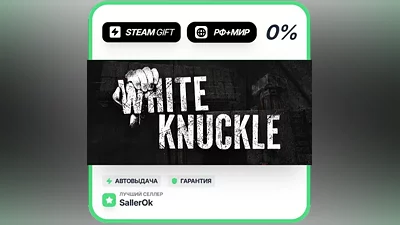 White Knuckle • РФ + МИР • АВТО