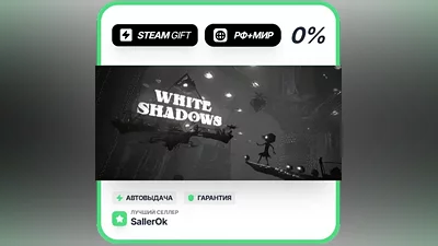 White Shadows • РФ + МИР • АВТО