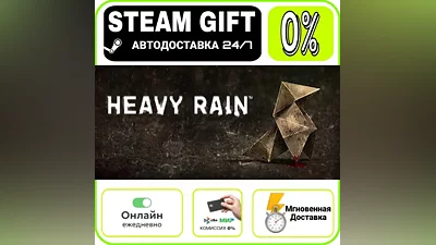 Heavy Rain | RU + МИР · AUTO 24/7
