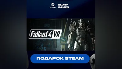 Fallout 4 VR STEAM GIFT АВТОДОСТАВКА МНОГО РЕГИОНОВ