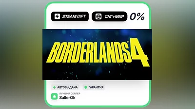 Borderlands 4 • СНГ + МИР • АВТО